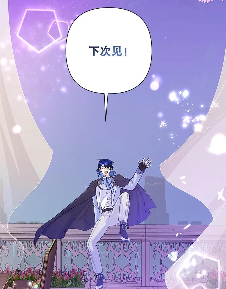 《恶女今天也很快乐 K》第44话 第111页