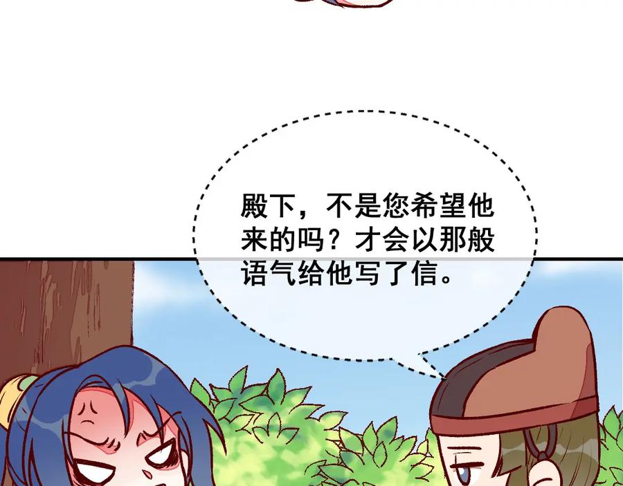 《爆笑小萌妃》第42话 美丽的乌龙 第32页