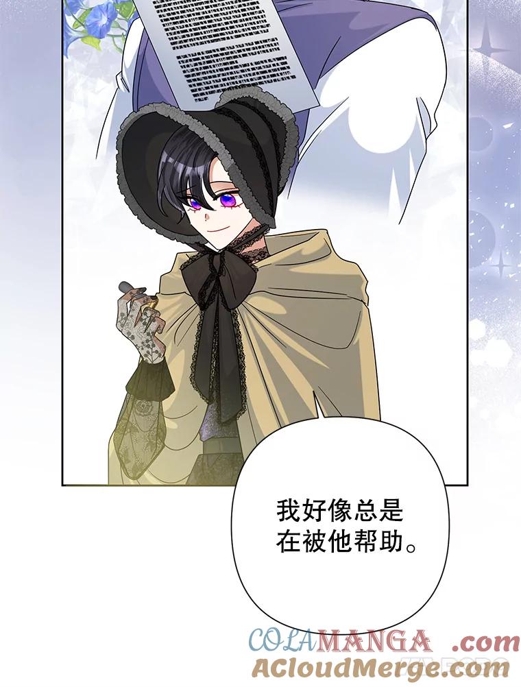 《恶女今天也很快乐 K》第45话 第45页