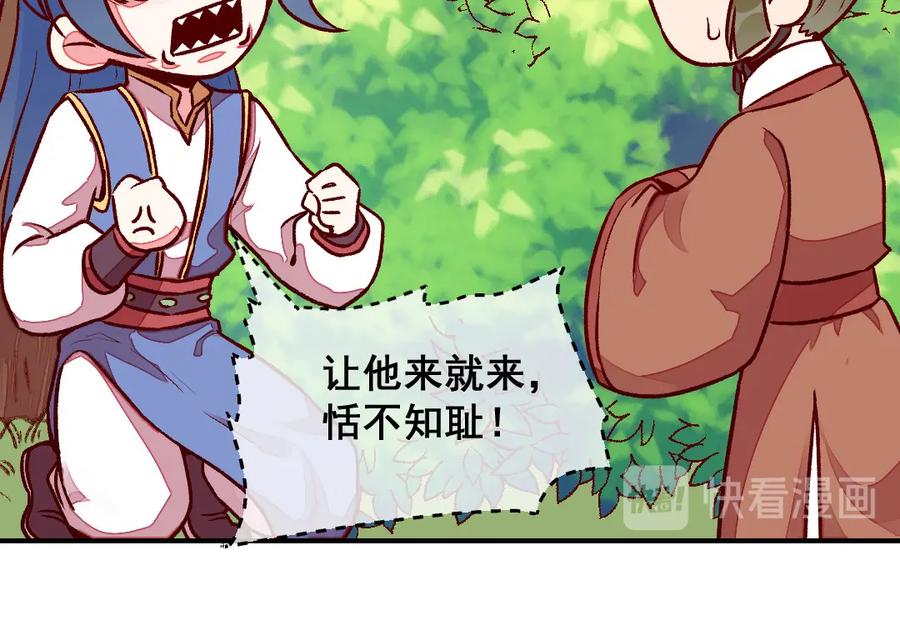 《爆笑小萌妃》第42话 美丽的乌龙 第33页