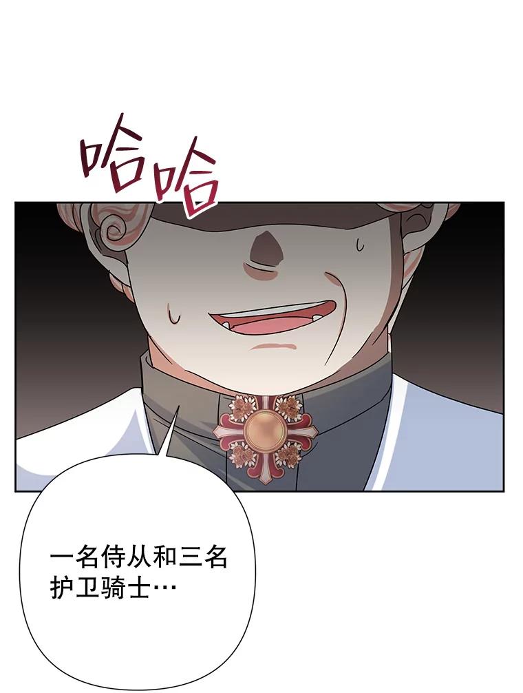 《恶女今天也很快乐 K》第45话 第104页