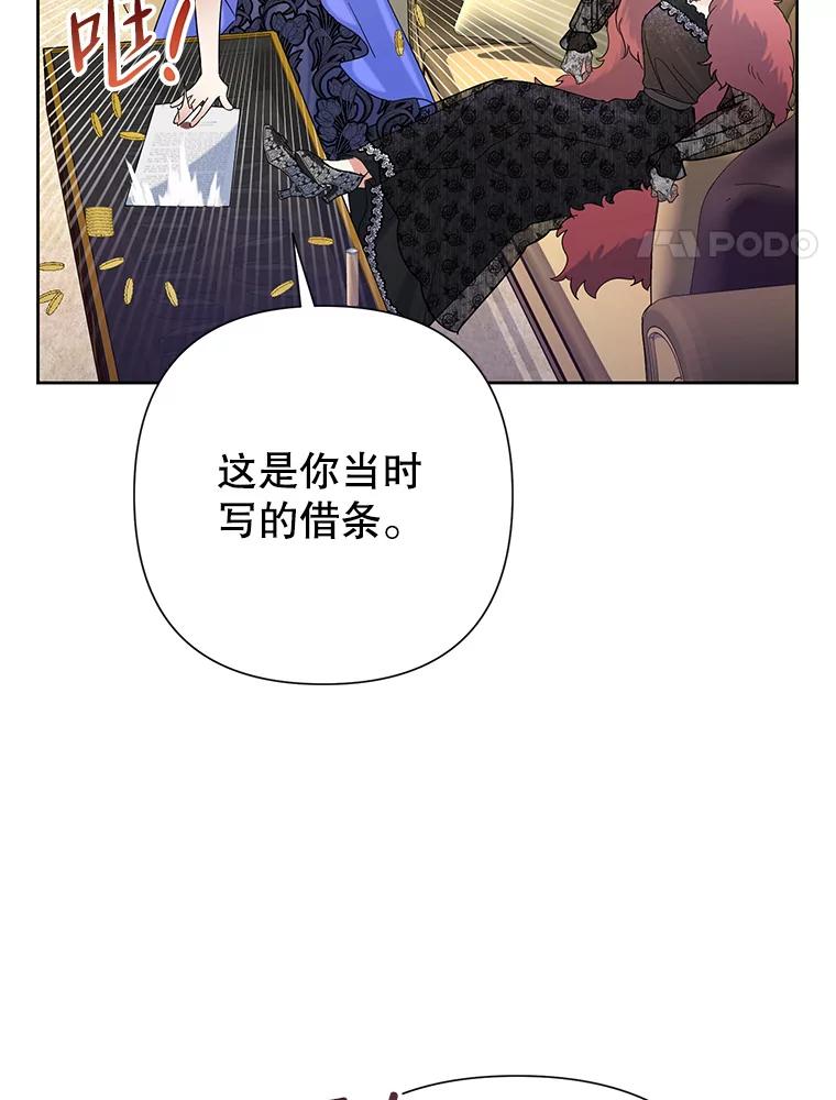 《恶女今天也很快乐 K》第45话 第90页