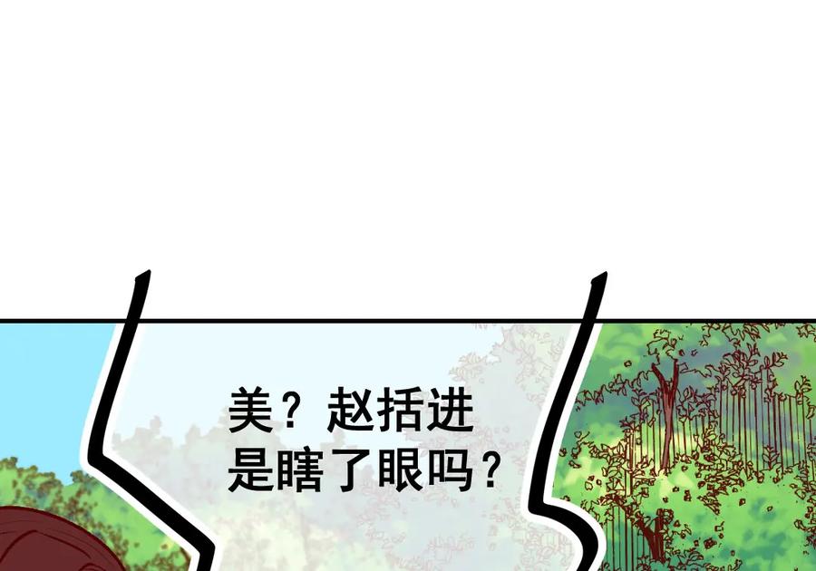 《爆笑小萌妃》第42话 美丽的乌龙 第45页