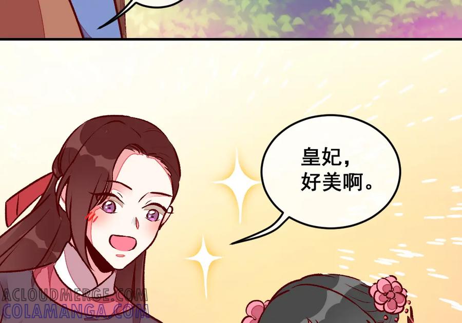 《爆笑小萌妃》第42话 美丽的乌龙 第43页