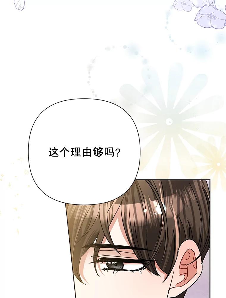 《恶女今天也很快乐 K》第45话 第68页