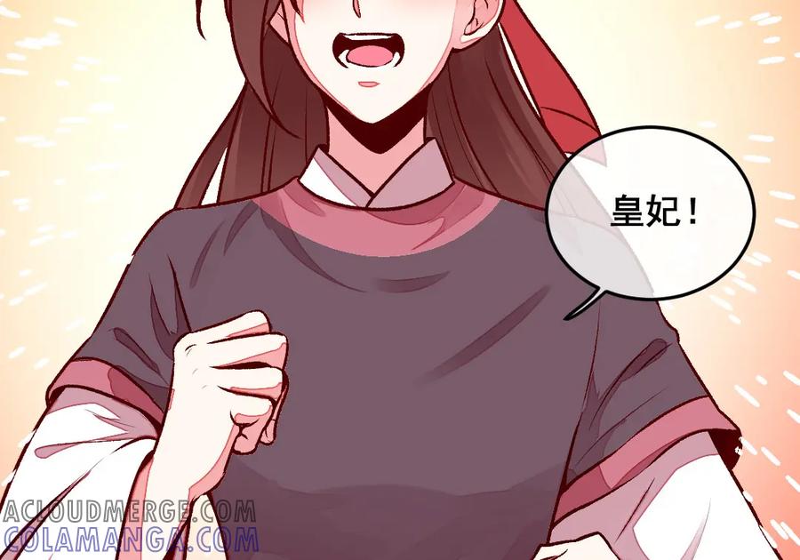 《爆笑小萌妃》第42话 美丽的乌龙 第37页