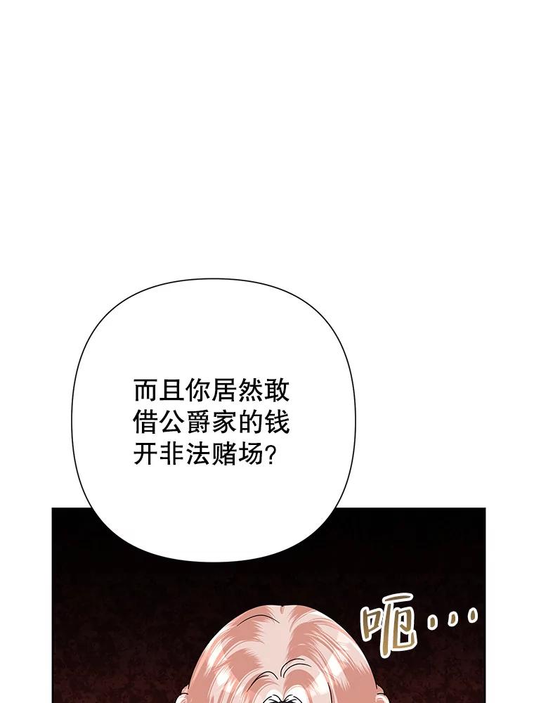 《恶女今天也很快乐 K》第45话 第102页