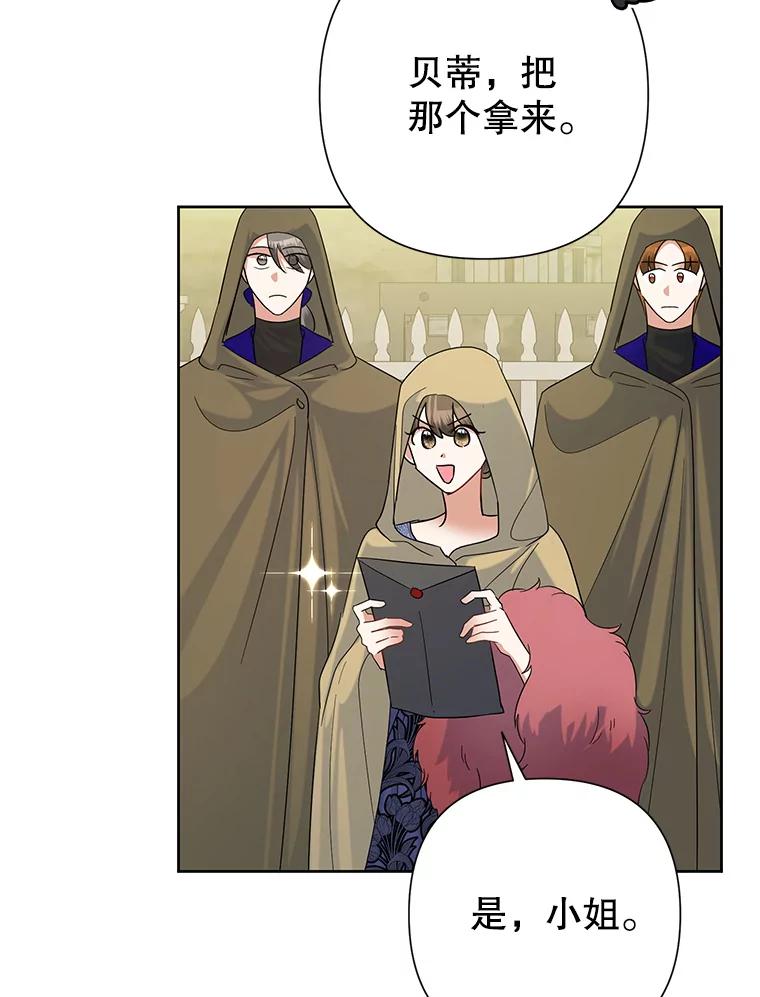 《恶女今天也很快乐 K》第45话 第43页