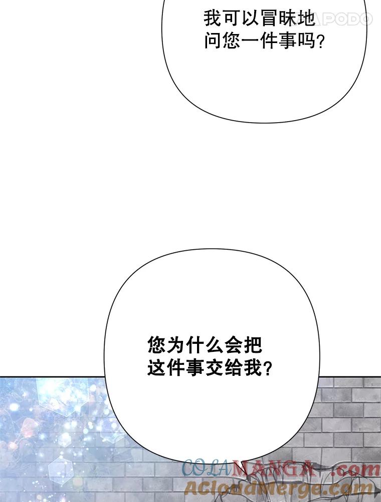 《恶女今天也很快乐 K》第45话 第61页