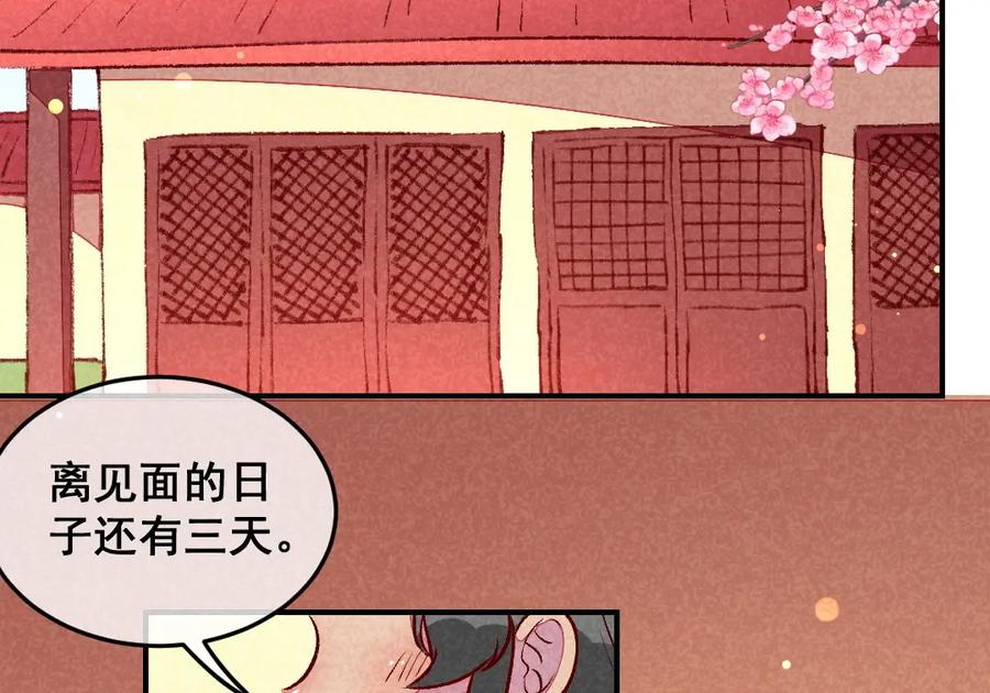 《爆笑小萌妃》第42话 美丽的乌龙 第5页