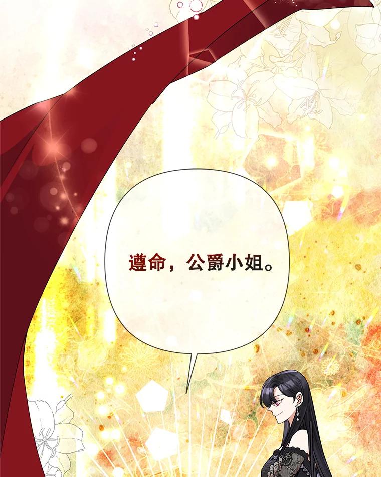 《恶女今天也很快乐 K》第45话 第123页
