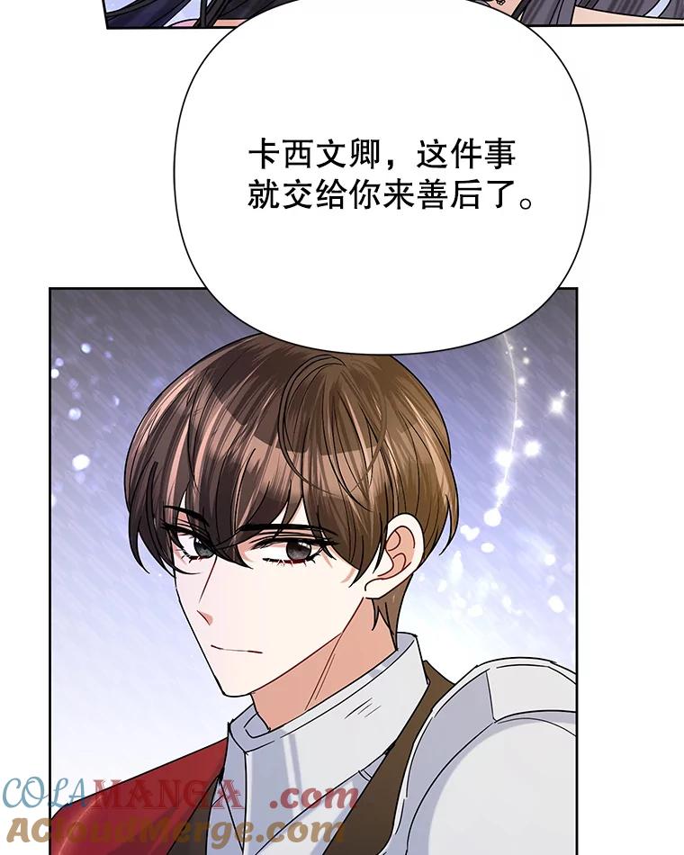 《恶女今天也很快乐 K》第45话 第121页
