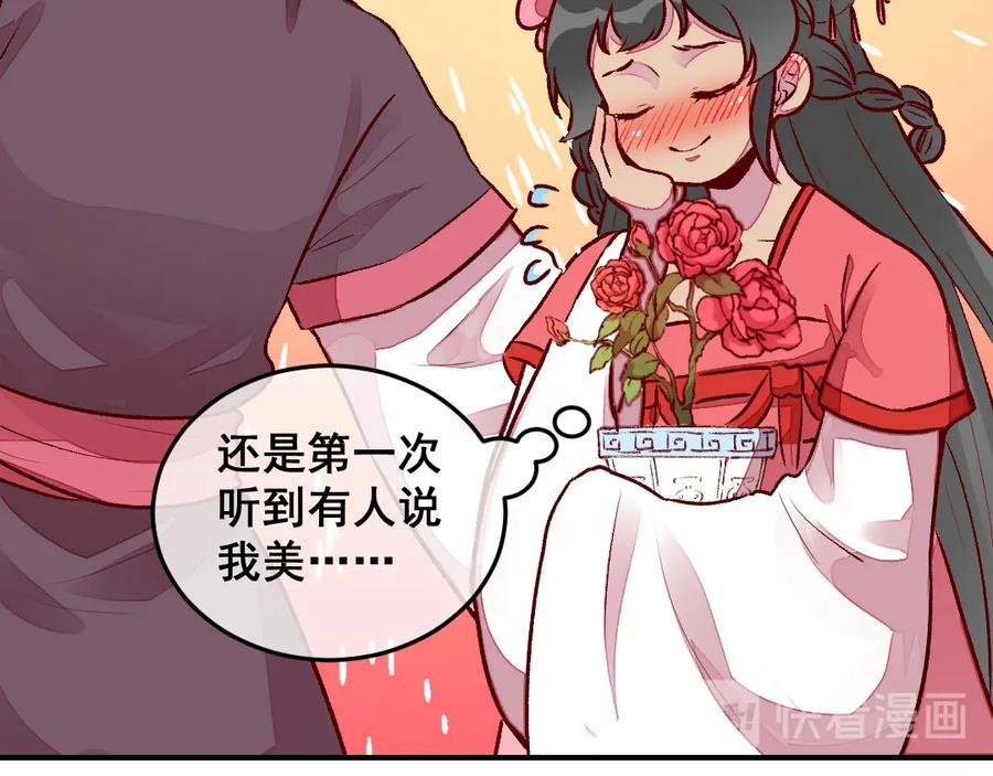 《爆笑小萌妃》第42话 美丽的乌龙 第44页