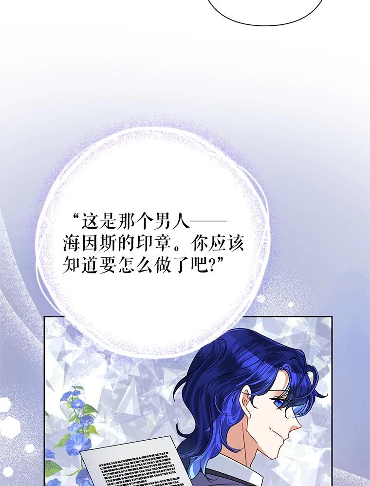 《恶女今天也很快乐 K》第45话 第44页