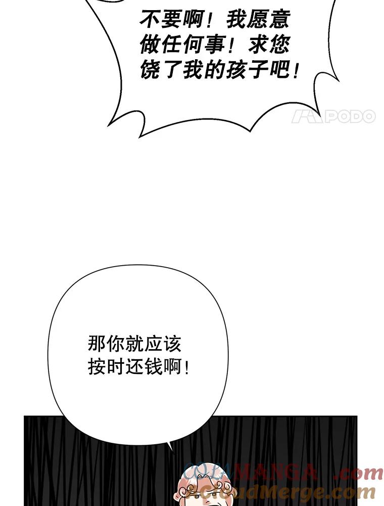 《恶女今天也很快乐 K》第45话 第77页