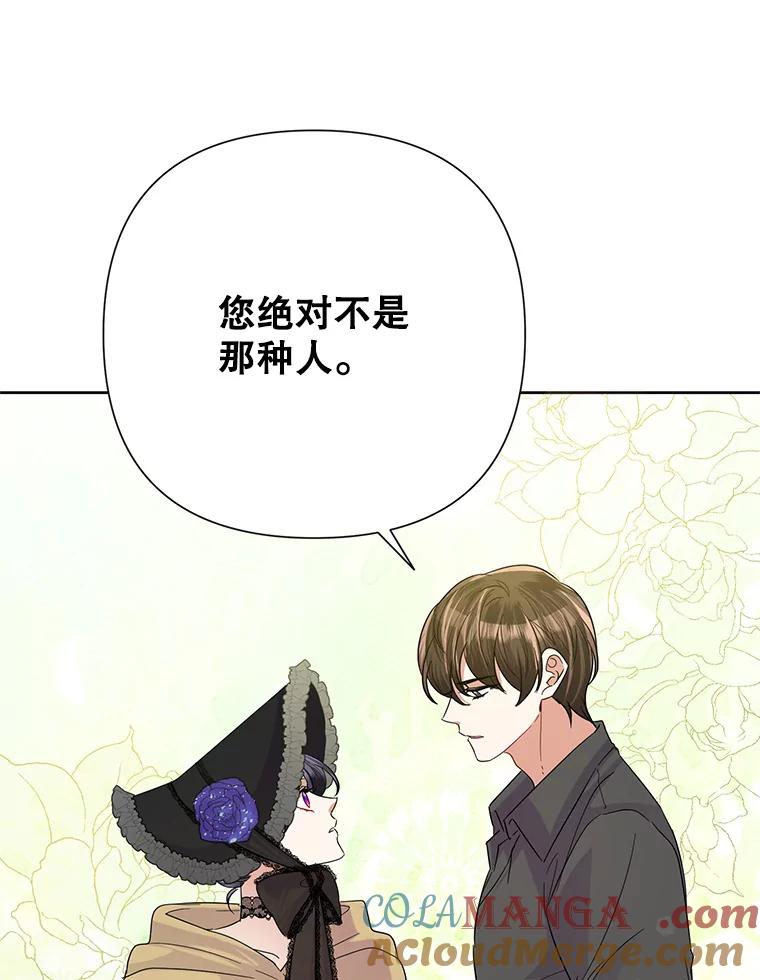 《恶女今天也很快乐 K》第45话 第21页