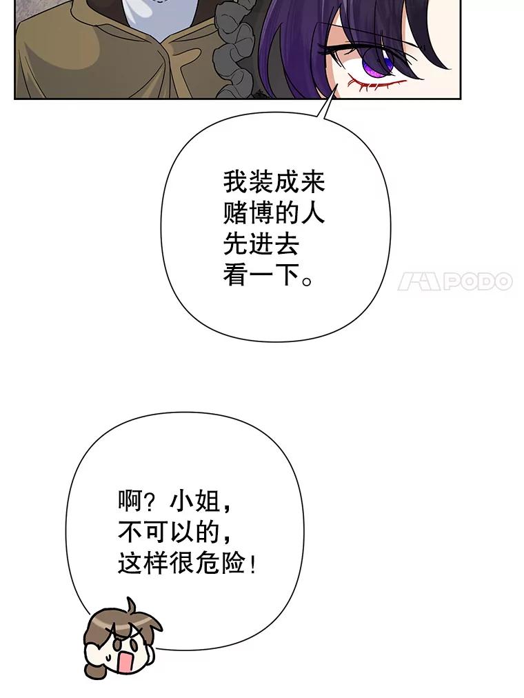 《恶女今天也很快乐 K》第45话 第51页
