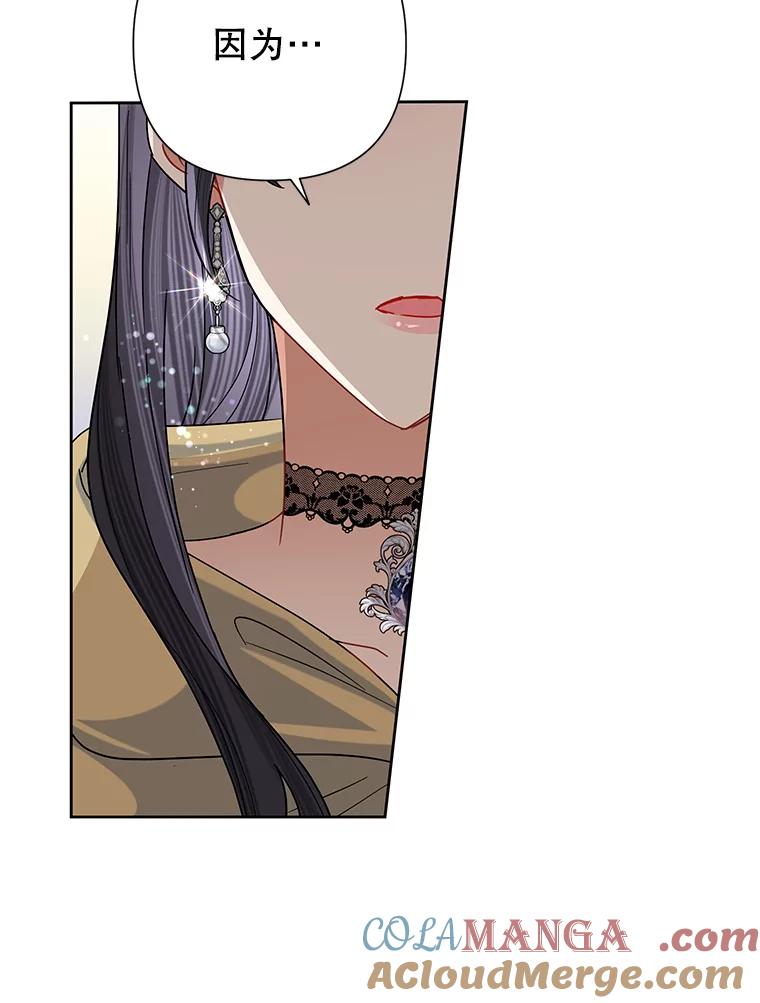 《恶女今天也很快乐 K》第45话 第65页