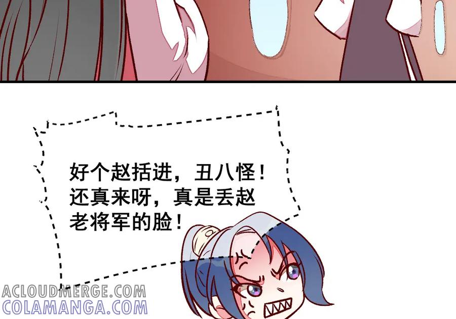 《爆笑小萌妃》第42话 美丽的乌龙 第31页