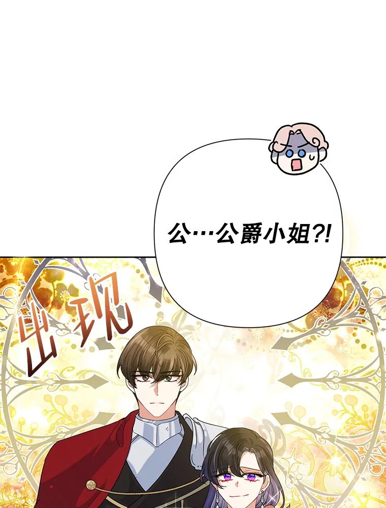 《恶女今天也很快乐 K》第45话 第82页