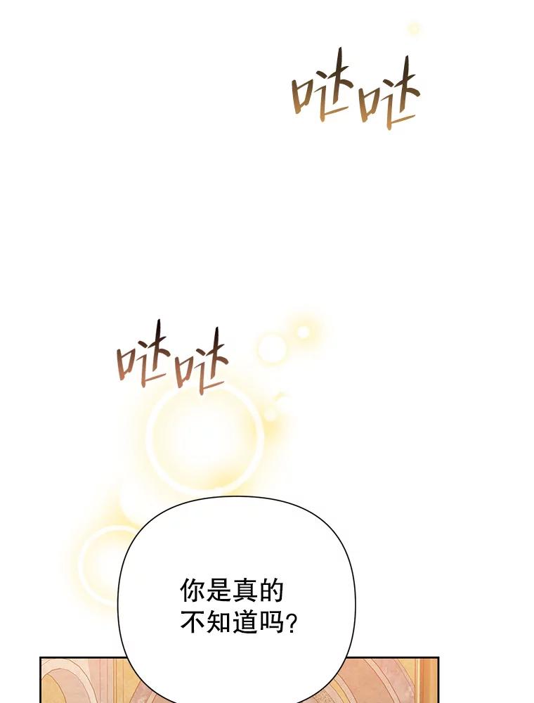 《恶女今天也很快乐 K》第45话 第84页