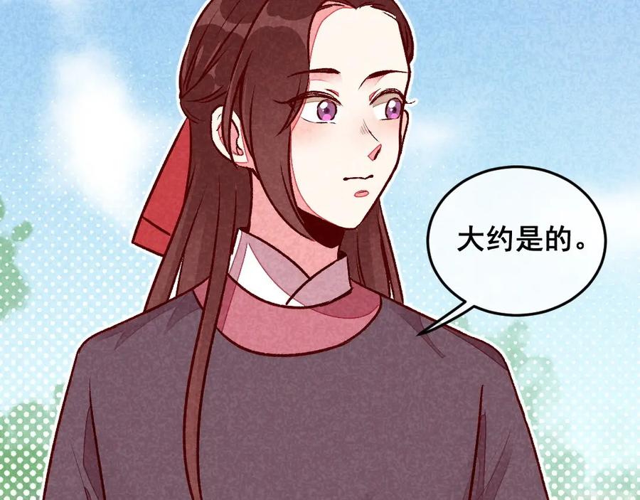 《爆笑小萌妃》第42话 美丽的乌龙 第50页