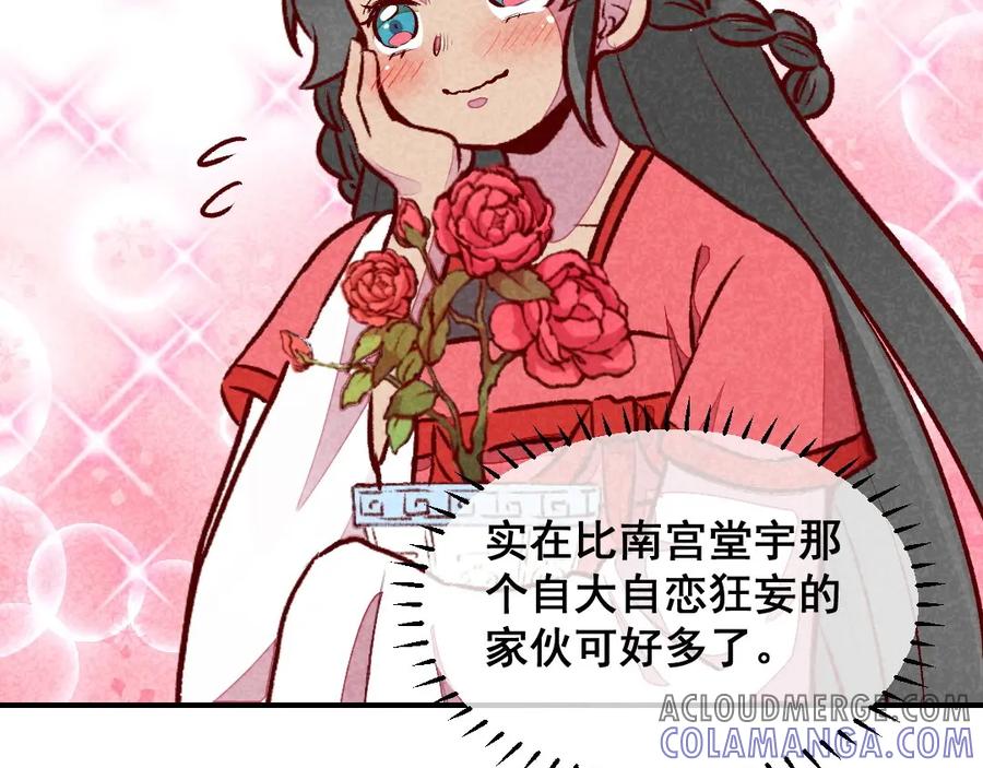 《爆笑小萌妃》第42话 美丽的乌龙 第52页