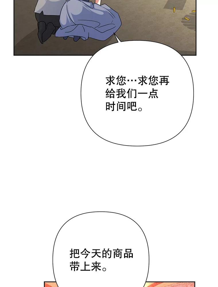 《恶女今天也很快乐 K》第45话 第75页