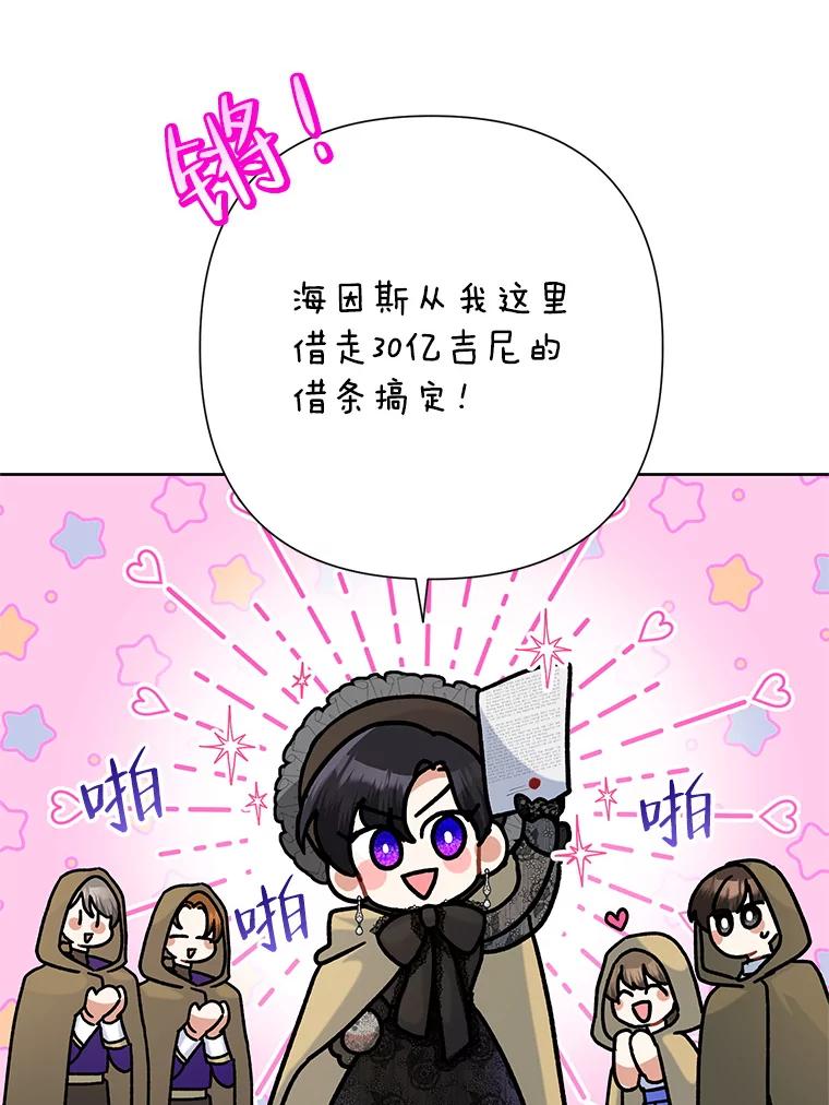 《恶女今天也很快乐 K》第45话 第47页
