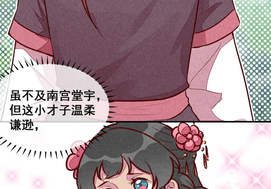 《爆笑小萌妃》第42话 美丽的乌龙 第51页