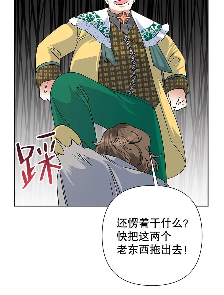 《恶女今天也很快乐 K》第45话 第78页