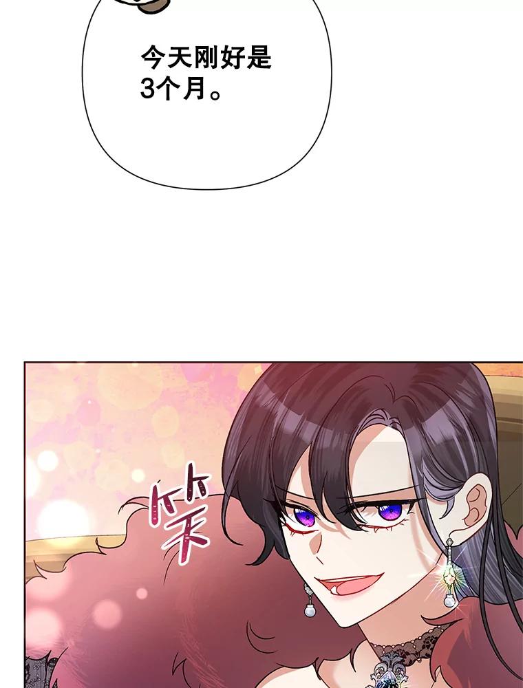 《恶女今天也很快乐 K》第45话 第94页