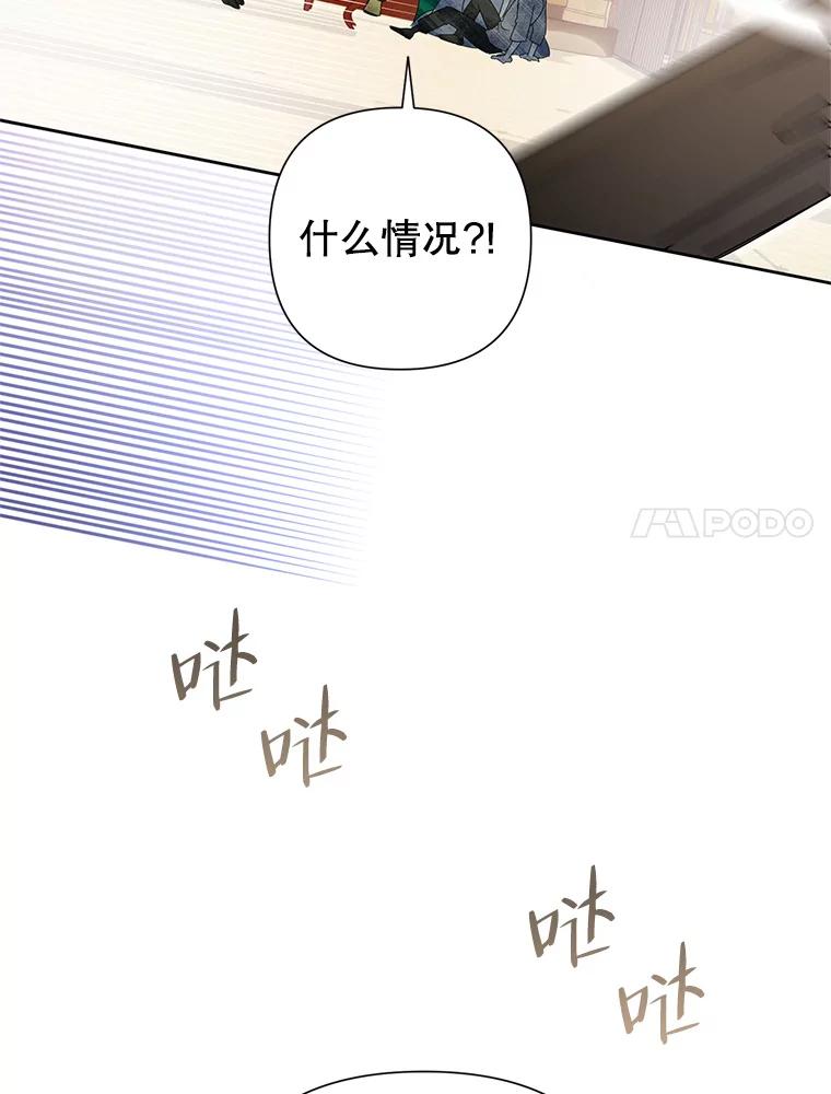 《恶女今天也很快乐 K》第45话 第80页