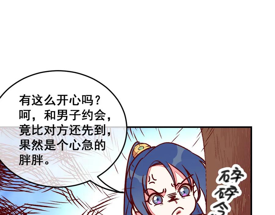 《爆笑小萌妃》第42话 美丽的乌龙 第26页