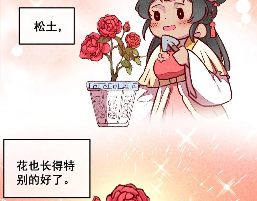 《爆笑小萌妃》第42话 美丽的乌龙 第12页