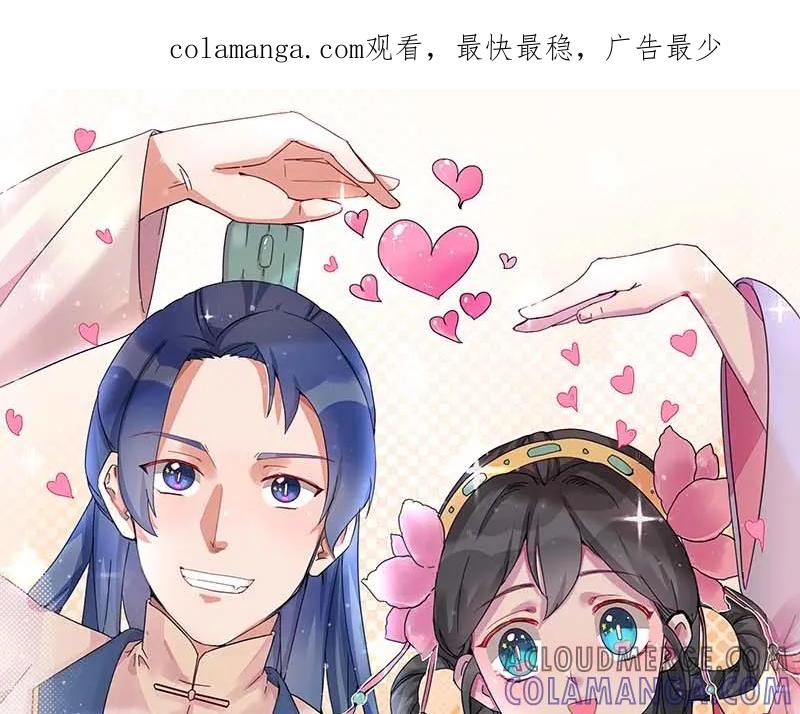 《爆笑小萌妃》第42话 美丽的乌龙 第1页