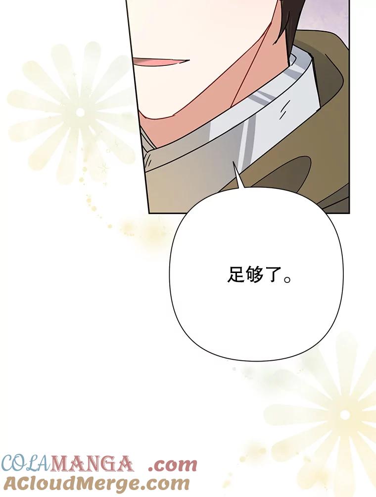 《恶女今天也很快乐 K》第45话 第69页