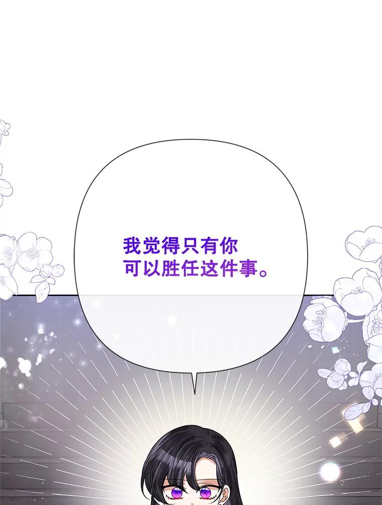 《恶女今天也很快乐 K》第45话 第66页