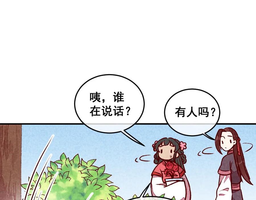 《爆笑小萌妃》第42话 美丽的乌龙 第48页