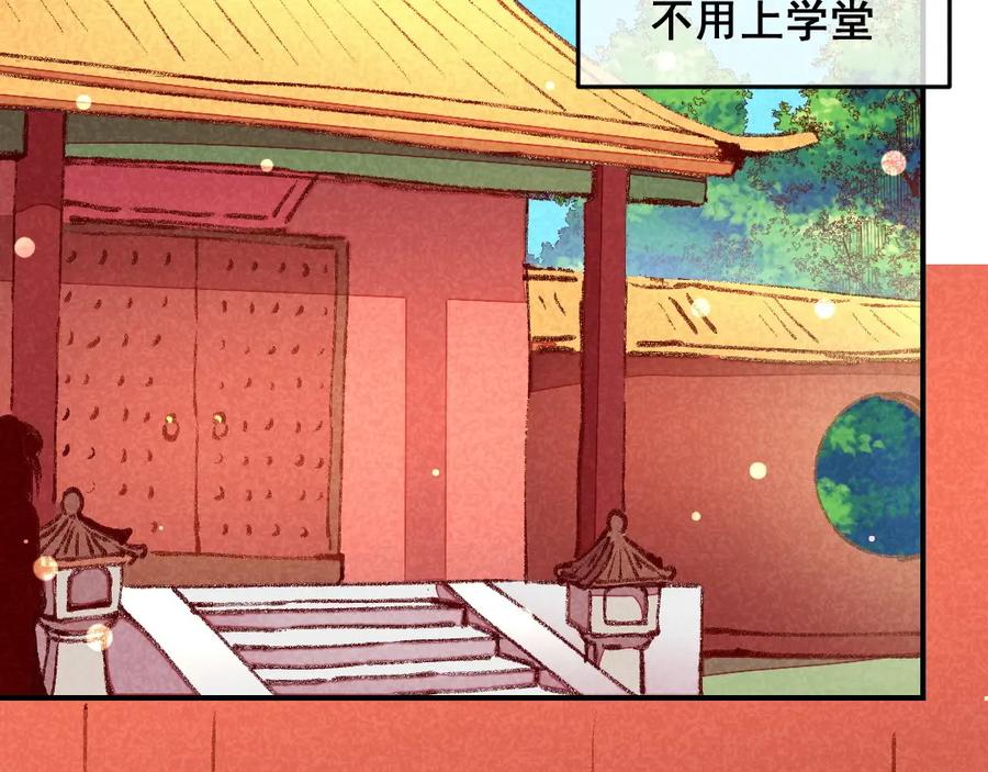 《爆笑小萌妃》第42话 美丽的乌龙 第20页