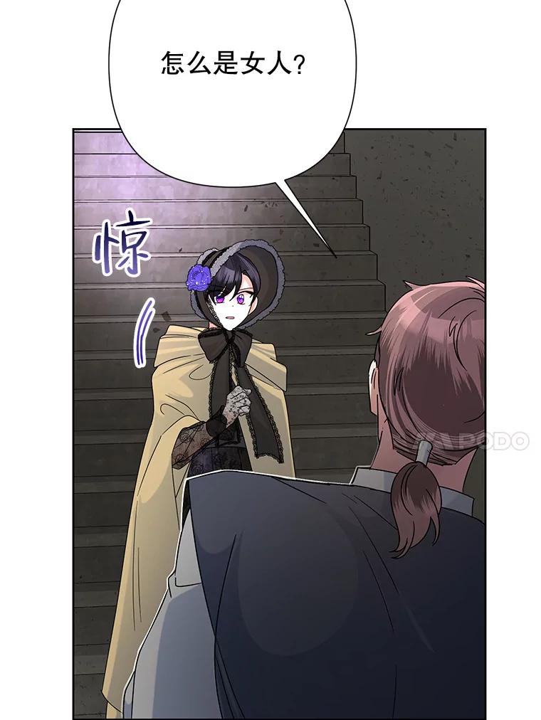 《恶女今天也很快乐 K》第45话 第54页