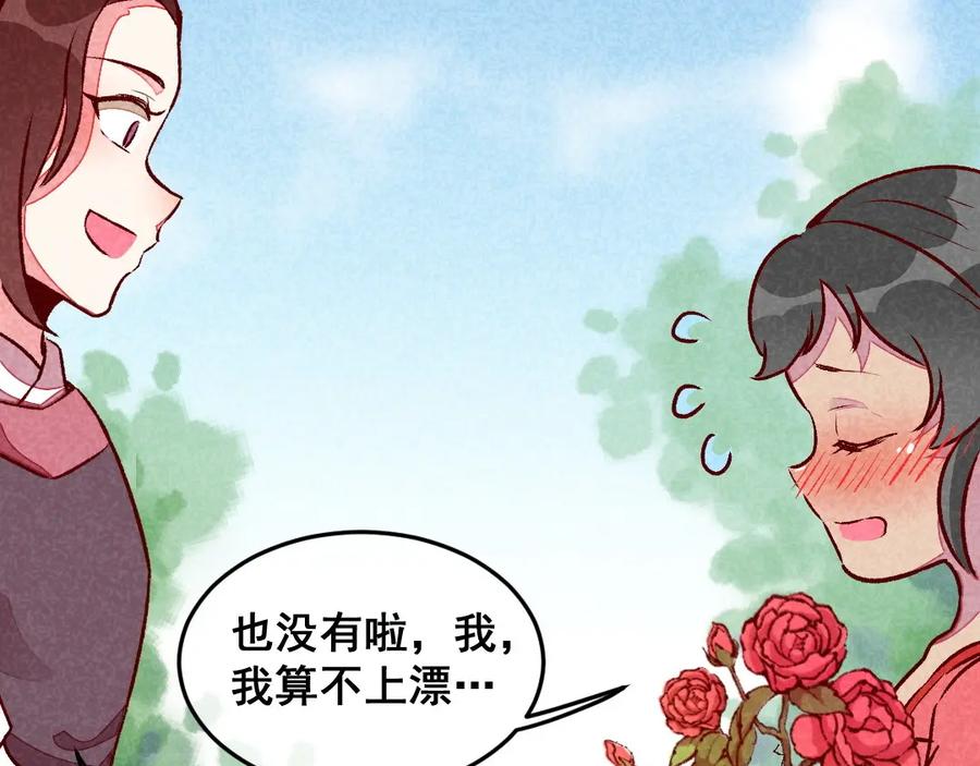 《爆笑小萌妃》第42话 美丽的乌龙 第54页