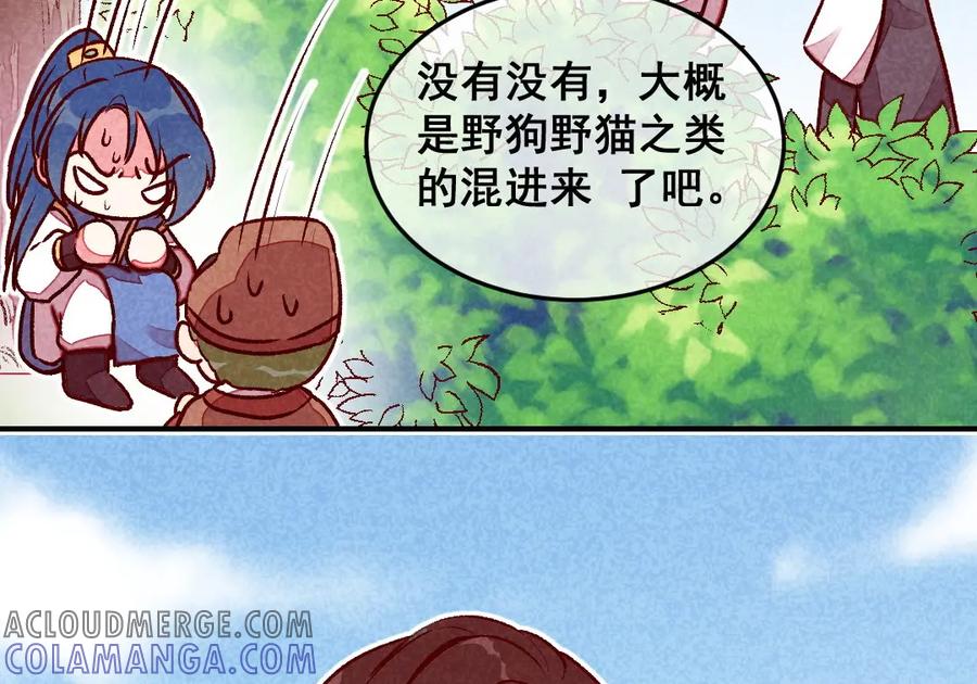 《爆笑小萌妃》第42话 美丽的乌龙 第49页