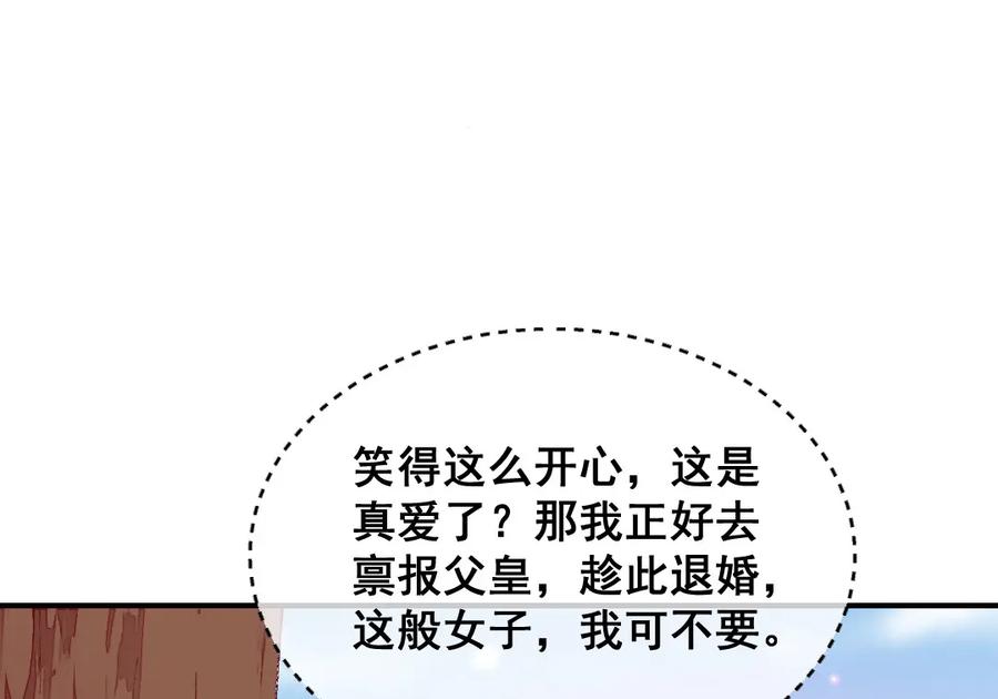 《爆笑小萌妃》第42话 美丽的乌龙 第41页