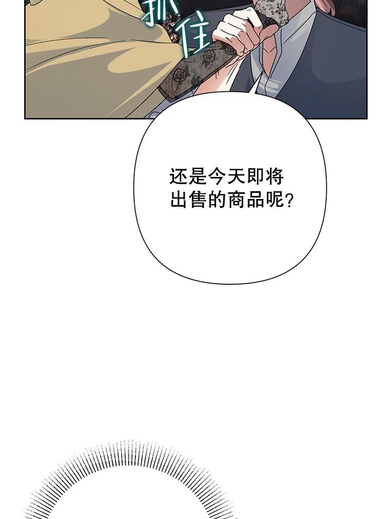 《恶女今天也很快乐 K》第45话 第56页