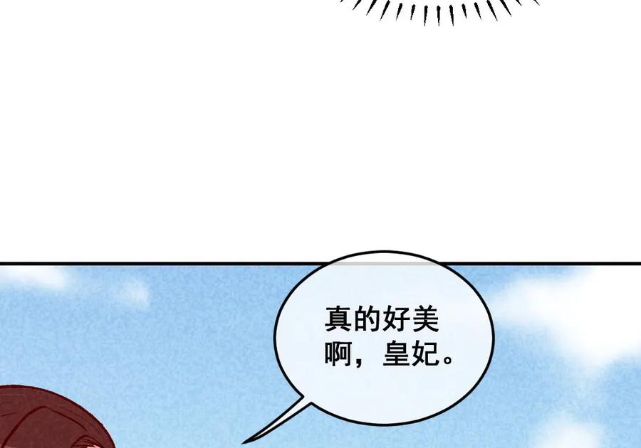 《爆笑小萌妃》第42话 美丽的乌龙 第53页
