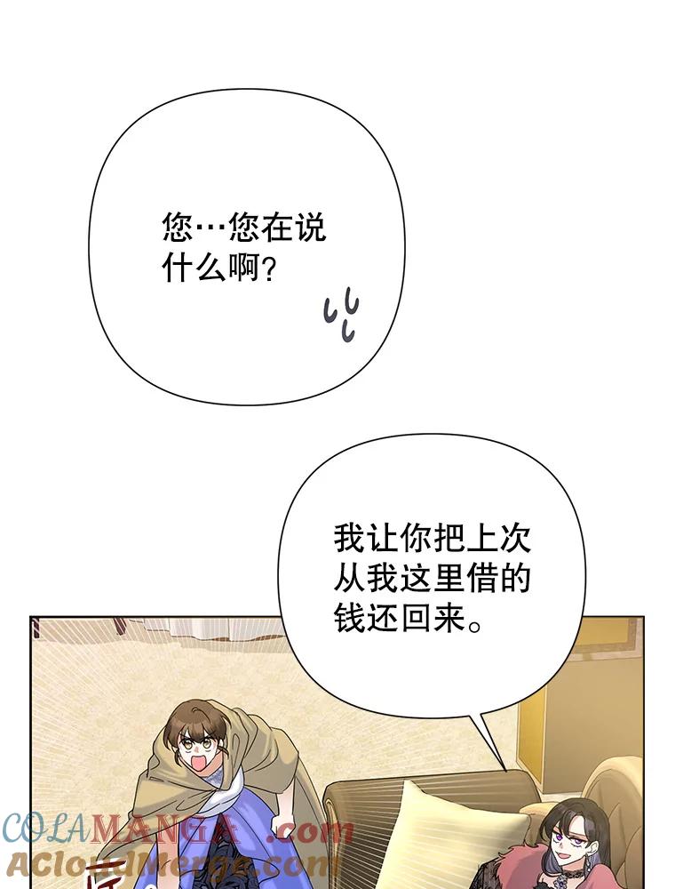 《恶女今天也很快乐 K》第45话 第89页