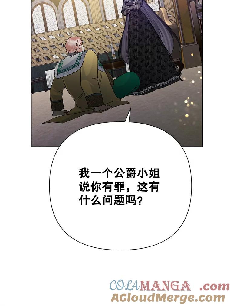《恶女今天也很快乐 K》第45话 第117页