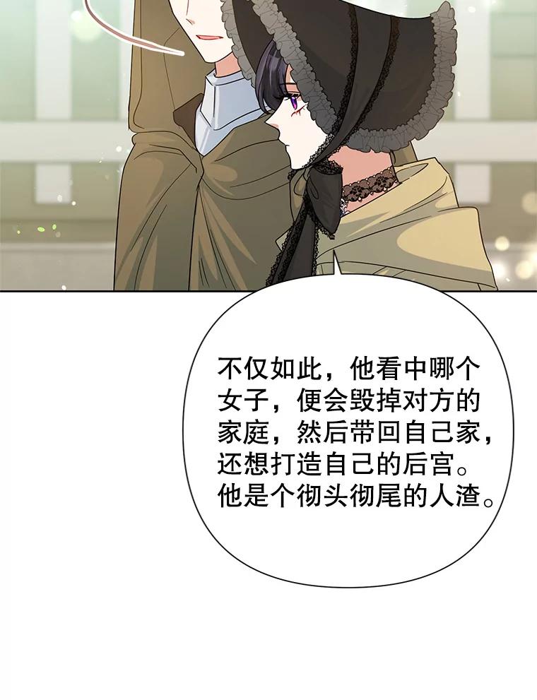 《恶女今天也很快乐 K》第45话 第30页
