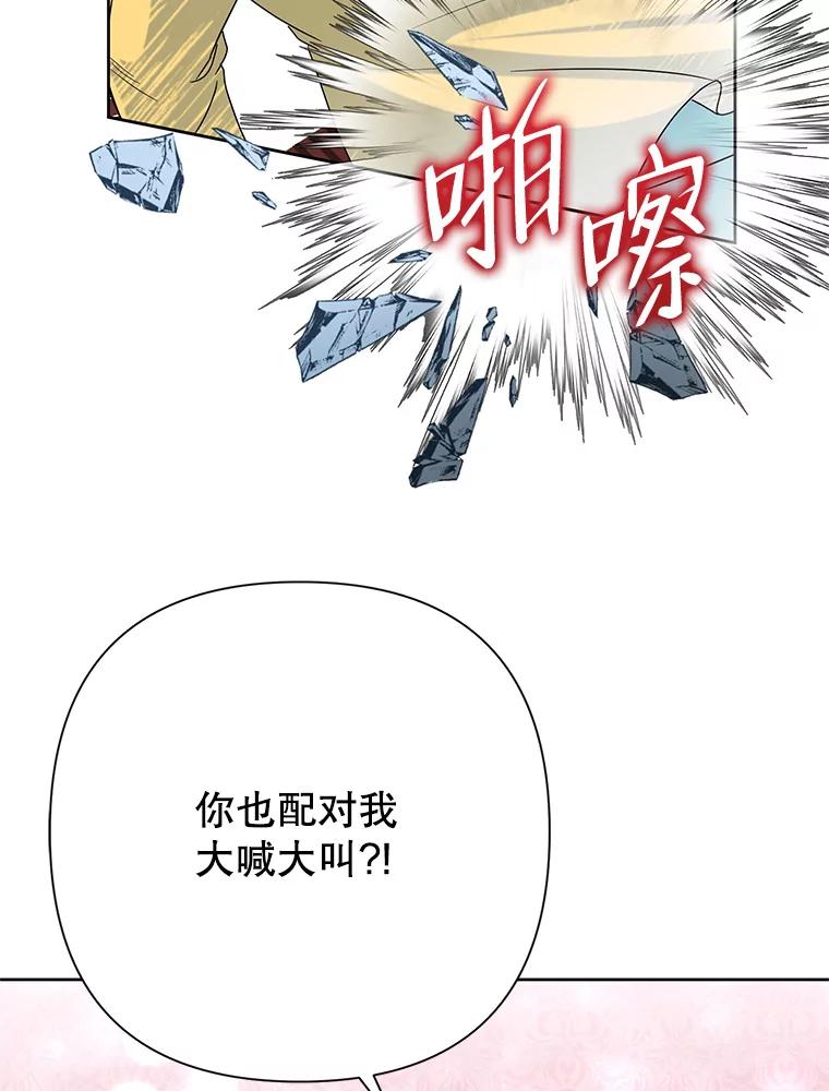 《恶女今天也很快乐 K》第45话 第100页